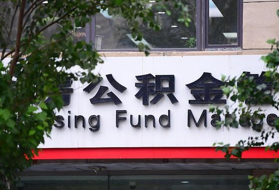 公积金基数8000每月扣多少-贺州公积金代办平台